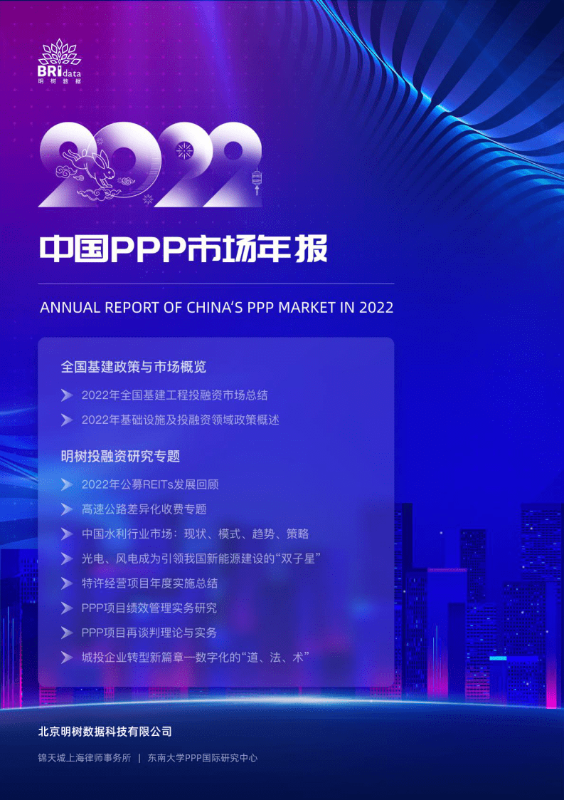 树梅阅读苹果版
:明树数据-2022年中国PPP市场年报（附下载）