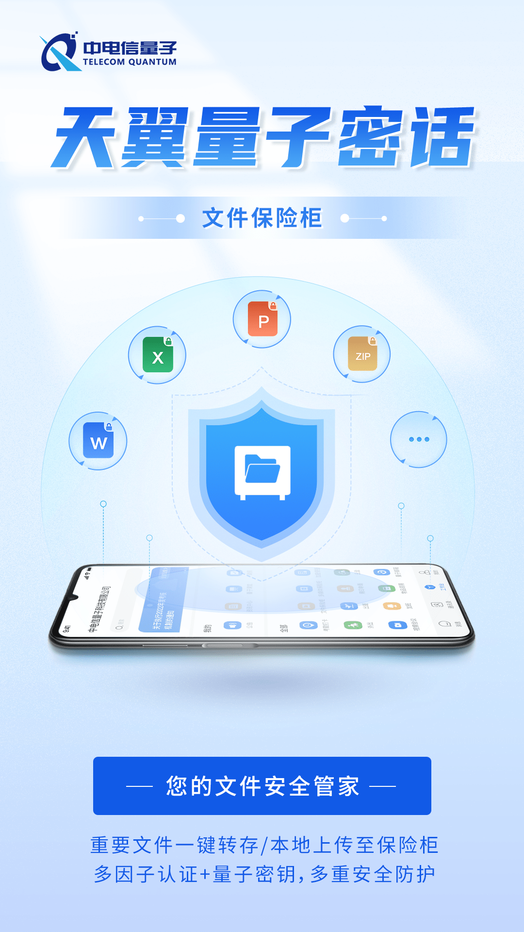 手机屏蔽柜:中国电信天翼量子密话新功能上线：文件保险柜、多媒体保险柜等