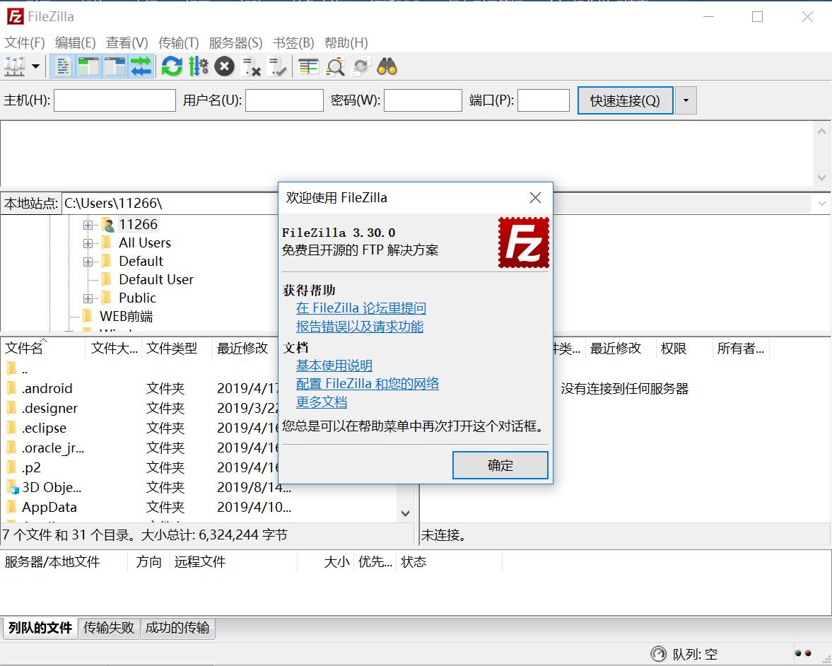 ftp客户端文件保存路径ftp路径有中文字符ie无法访问