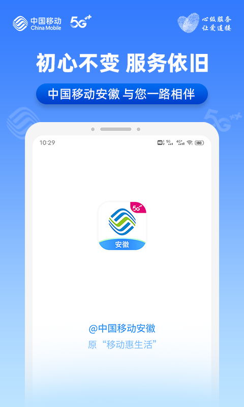 移动和包官方客户端中国移动官网登录入口