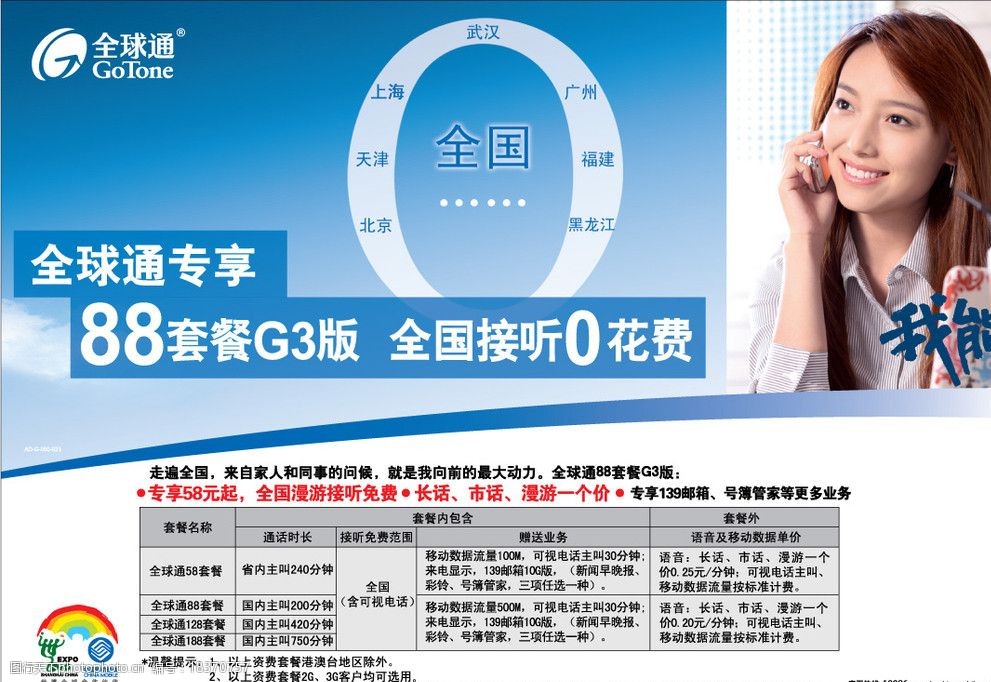 中国移动g3通话客户端中国移动通话详单查询入口